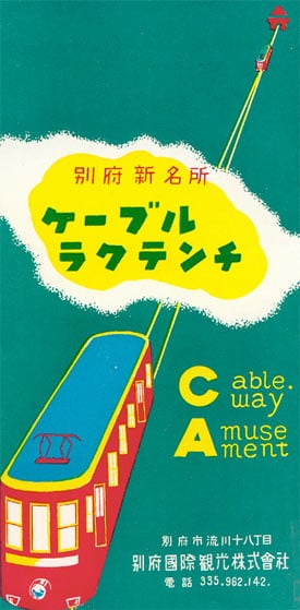 Cable Way Amusement Brochure 1952_1