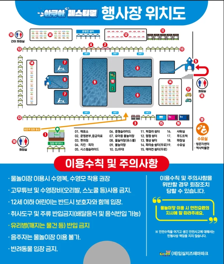 Imsil Cheese Theme Park Map 2025