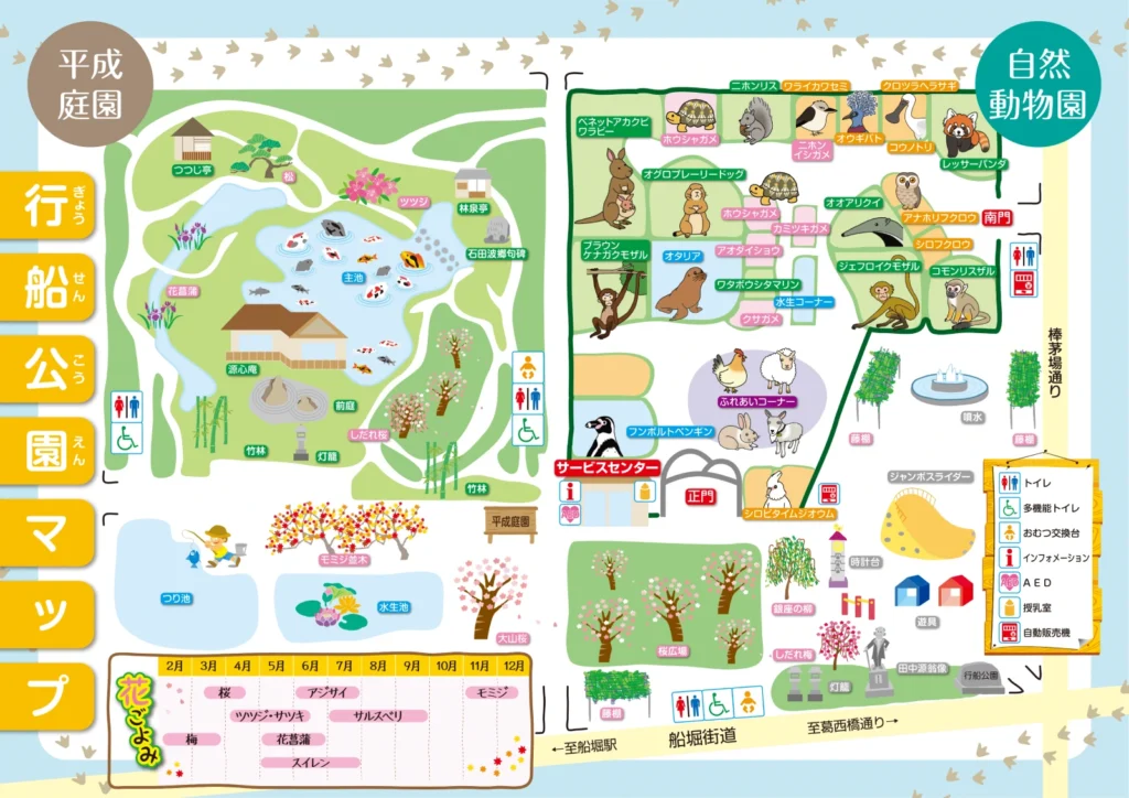 Edogawa City Nature Zoo Map 2023